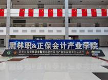 省级产业学院