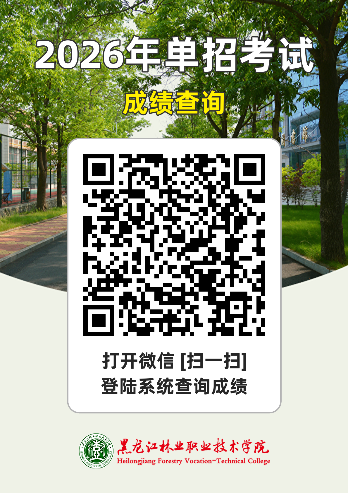 2026年单招成绩查询 2026年单招成绩查询